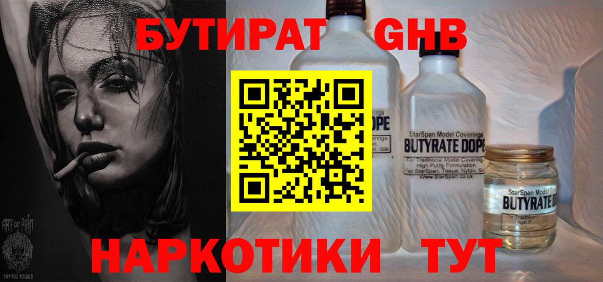 БУТИРАТ бутандиол  Вход с VPN  Ухта 