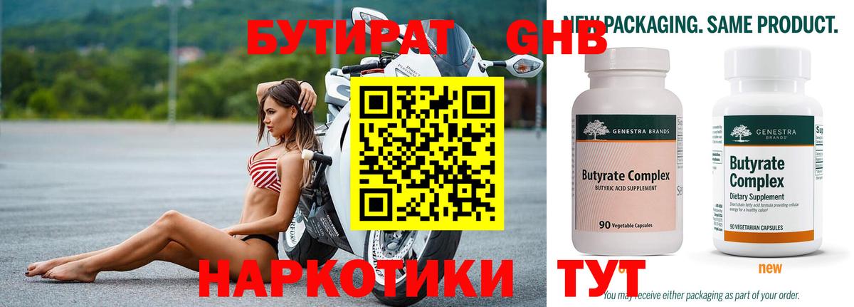 Бутират BDO Ухта