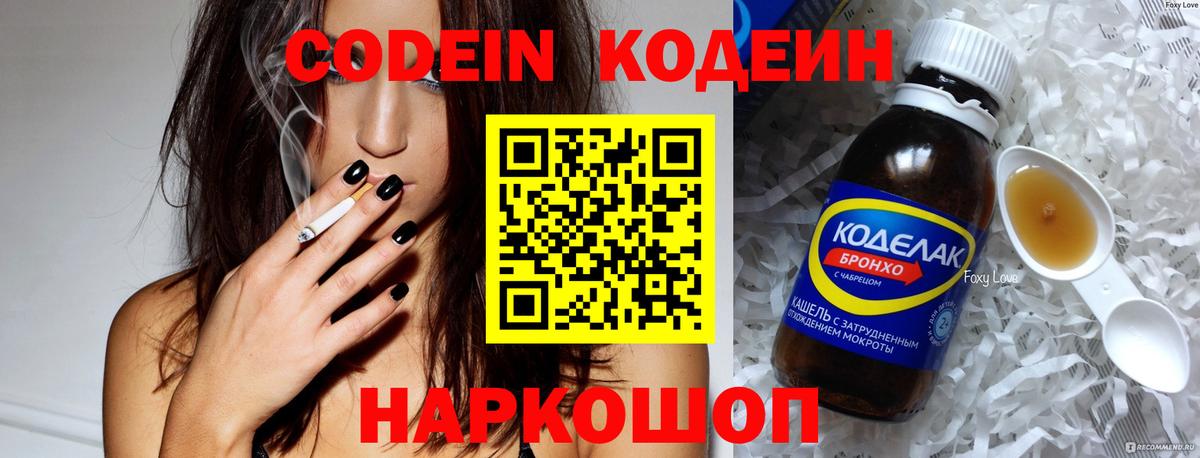 Кодеиновый сироп Lean Purple Drank  Кодеин напиток Lean (лин)  Вход с VPN  Ухта 