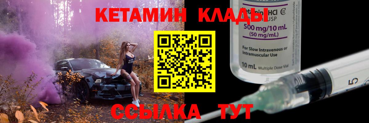 КЕТАМИН VHQ  Вход с VPN  Ухта 